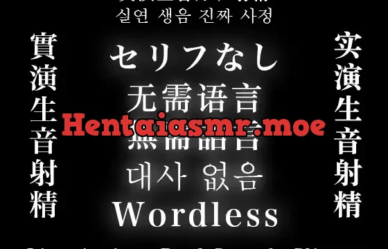 セリフなし/无需语言/無需語言/대사없음/Wordless 実演生音ガチ射精/实演生音射精/實演生音射精/실연생음진짜사정/Live-Action, Real Sound, Climax