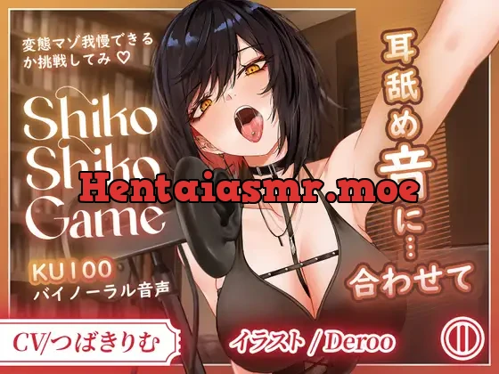 [RJ01468608] - 変態専用♡ドSお姉さんの耳舐めに合わせて限界シコシコ耐久！