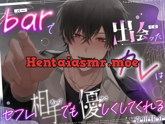 [RJ01470106] - ♡しゅきしゅき求婚えっち♡ 『barで出会ったカレはセフレ相手でも優しくしてくれる』♠メンヘラ執着バーテンダー