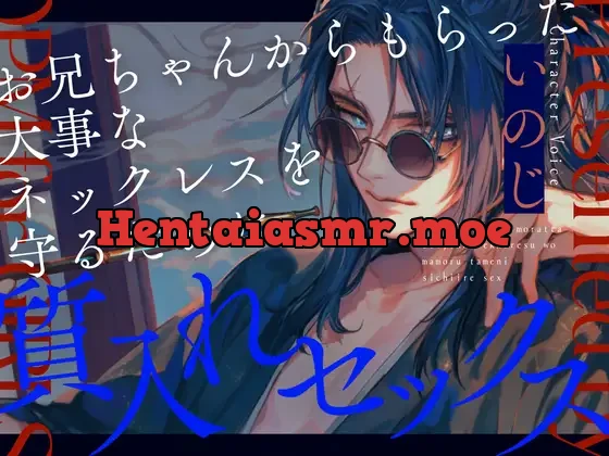 [RJ01481256] - お兄ちゃんからもらった大事なネックスを守るために質入れセックス