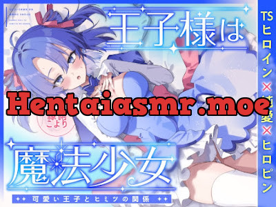 [RJ01502623] - 王子様は魔法少女～可愛い王子様とヒミツの関係～