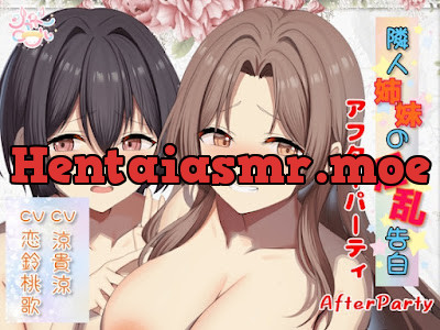 [RJ01515198] - 隣人姉妹の淫乱告白～アフターパーティ(番外編)～