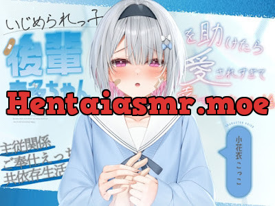 [RJ01528784] - いじめられっ子の後輩“奏多ちゃん”を助けたら愛されすぎて幸せになった話