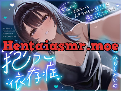 [RJ01531370] - 抱っこ依存症 ～ぎゅーされないと生きられない妹さまは囁きアピールする～