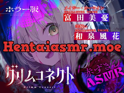 [RJ01533425] - 童話の世界に入り込んだあなたと赤ずきんのホラーASMR