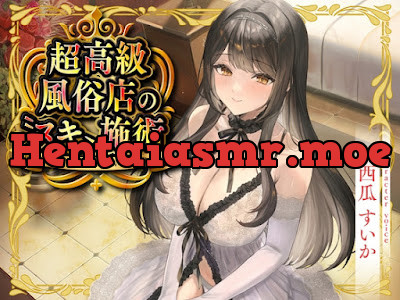 [RJ01534625] - 超高級風俗店の〝ヌキ〟施術-鬱憤をすべて抜く癒し系風俗店のおもてなしリフレ-