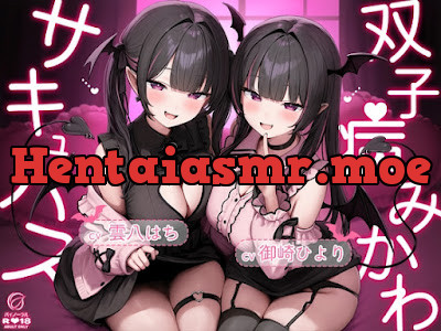 [RJ01540213] - 双子病みかわサキュバス