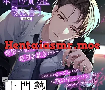 〈配信限定・がるまに限定特典付き〉本当の貴方と愛し合う －弁護士の彼が歪んだ執着を曝け出す－【出演：土門熱】