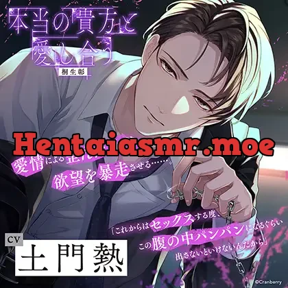 [BJ01389089] - 〈配信限定・がるまに限定特典付き〉本当の貴方と愛し合う －弁護士の彼が歪んだ執着を曝け出す－【出演：土門熱】