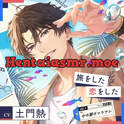 [BJ02277935] - 【配信限定】旅をした・恋をしたVol.1　水の都ヴァラナシ　（特典「もう一度熱く」付き）【出演声優：土門熱】