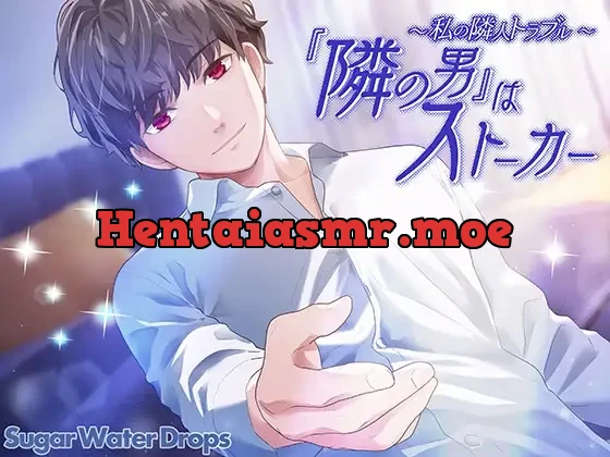 [RJ01083578] - 私の隣人トラブル～『隣の男』はストーカー