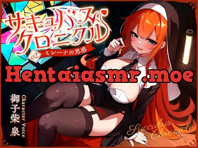 [RJ01240880] - サキュバスクロニクル ～ミレーナの思惑～