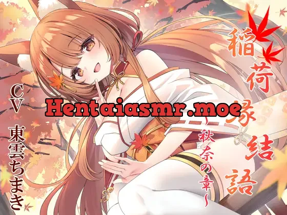 [RJ01297249] - 稲荷縁結語～秋奈の章～