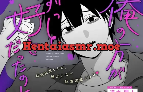 【俺の方がずっと好きだったのに.ᐟ.ᐟ】幼馴染暦くんの、逃がさない執着溺愛えっち♡♡