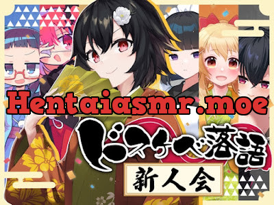 [RJ01395320] - ドスケベ落語 新人会