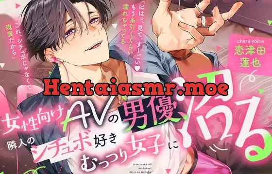 【めろ沼イキ地獄の110分】女性向けAVの人気No.1男優、隣人のシチュボ好きむっつり女子に沼る