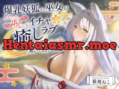 [RJ01509928] - 爆乳妖狐の巫女があなたの呪いをイチャラブ癒しエッチで解いてあげるお話