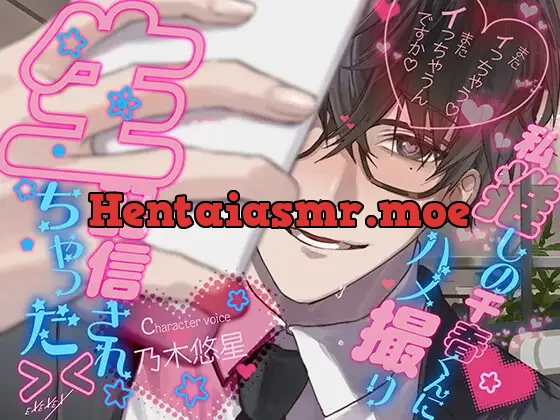 [RJ01516642] - 私推しの千春くんにハメ撮り生配信されちゃった><