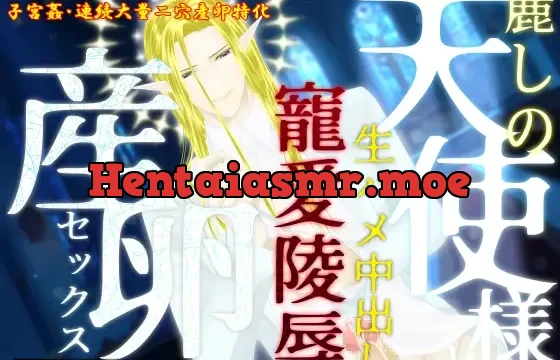 【異種姦×大量二穴産卵】麗しの天使様と生ハメ中出し、寵愛陵〇産卵セックス