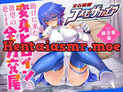 [RJ01528677] - 宝石戦姫コスモ・サファイア -助けに来た変身ヒロインと欲望の赴くまま全力交尾-