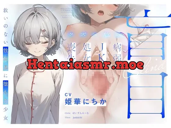 [RJ01530031] - 盲目病弱JK処女喪失～救いのない性玩具に堕ちた少女～