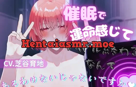 【快楽堕ち自壊セックス×人生終了×ドスケベバッドエンド】催○で運命感じてアイドル終わるなんてあるわけないじゃないですか♡【KU100】