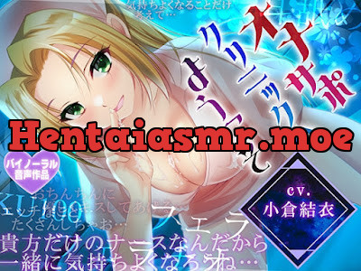 [RJ01544758] - オナサポクリニックへようこそ