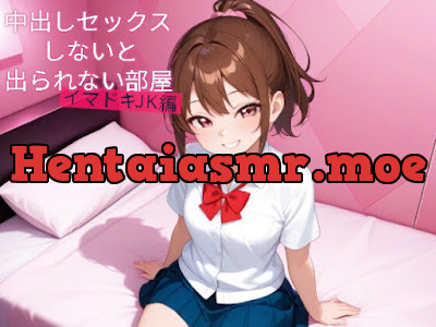 [RJ01548660] - 中出しセックスしないと出られない部屋 イマドキJK編