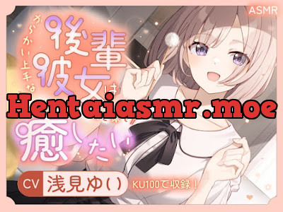 [RJ01555614] - からかい上手な後輩彼女はあなたの疲れた心と体を癒したい