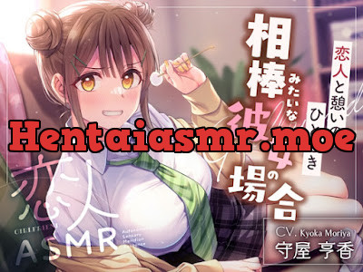 [RJ01571196] - 恋人ASMR〜恋人と憩いのひととき、相棒みたいな彼女の場合～