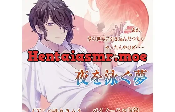 夜を泳ぐ夢