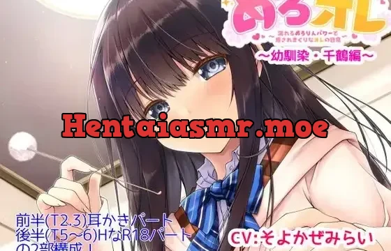 めろオレ～あふれるめろりんパワーで癒されまくりなオレの日常～幼馴染・千鶴編