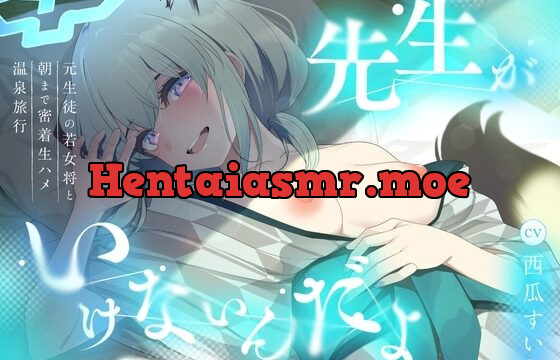 「先生がいけないんだよ」元生徒の若女将と朝まで密着生ハメ温泉旅行