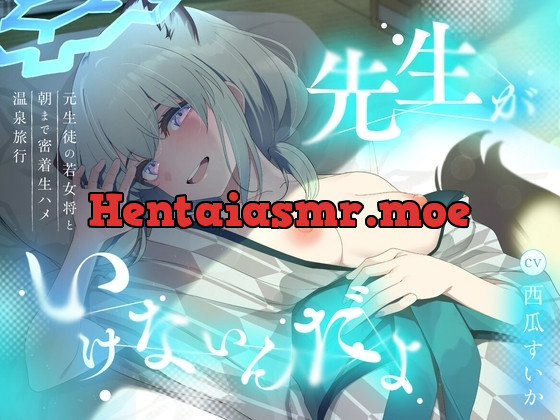 [RJ01549199] - 「先生がいけないんだよ」元生徒の若女将と朝まで密着生ハメ温泉旅行