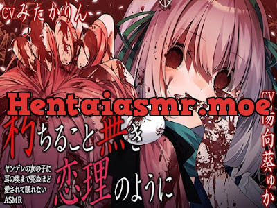 [RJ01491452] - ヤンデレCD VII 朽ちること無き恋理のように ヤンデレの女の子に耳の奥まで死ぬほど愛されて眠れないASMR