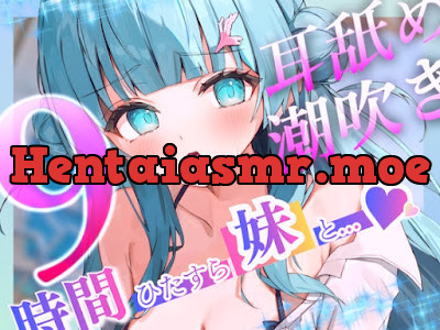 [RJ01522219] - 9時間ひたすら○リボ妹と交尾して！射精(だ)して！潮吹きさせて！～「妹」を愛するすべての人々に贈る～