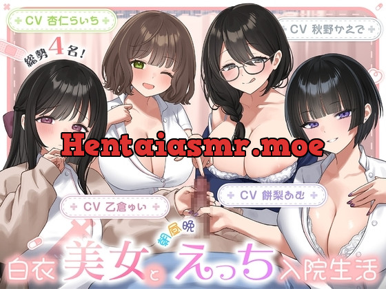 [RJ01577190] - 総勢4名！白衣美女と朝昼晩えっち入院生活