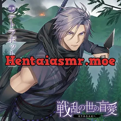 [BJ325462] - 戦乱の世の盲愛 -光りある未来へ-（出演：テトラポット登）【特典トラック&SS&簡体中文台本付】