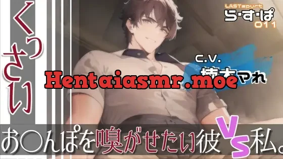 [RJ01026051] - くっさいお◯んぽを嗅がせたい彼VS私。