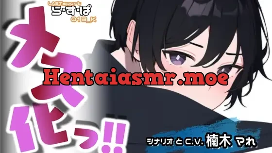 [RJ01060975] - メス化っ!!