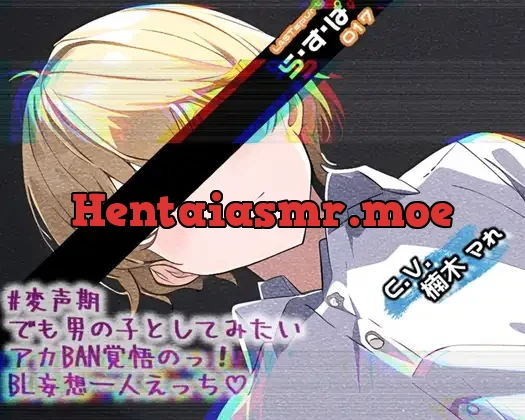 [RJ01084938] - #変声期でも男の子としてみたいアカBAN覚悟のっ!BL妄想一人えっち