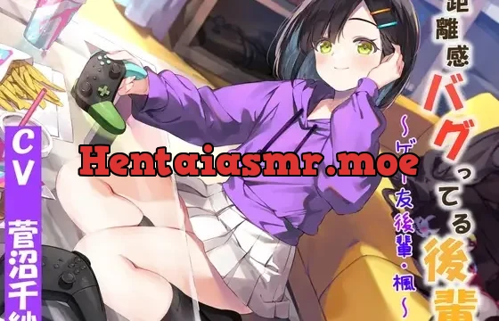 距離感バグってる後輩～ゲー友後輩・楓～