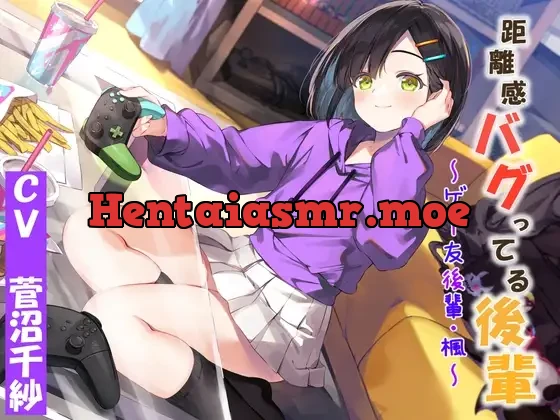 [RJ01257464] - 距離感バグってる後輩～ゲー友後輩・楓～