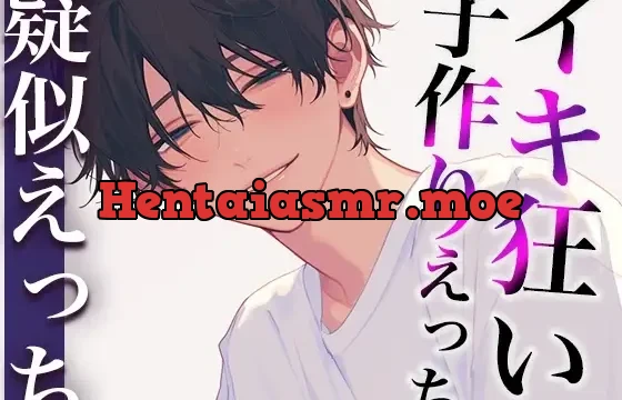 絶倫ヤンデレ彼氏とはじめての中出しえっち〜赤ちゃん作っちゃおうね?イクイクイクイクイクイクイク…〜(CV:がく×シナリオ:ゆんましろ)