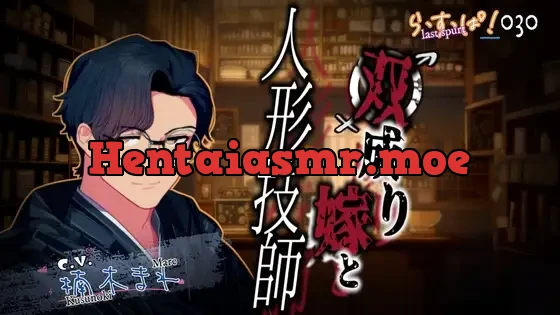 [RJ01293862] - 双成り嫁と人形技師