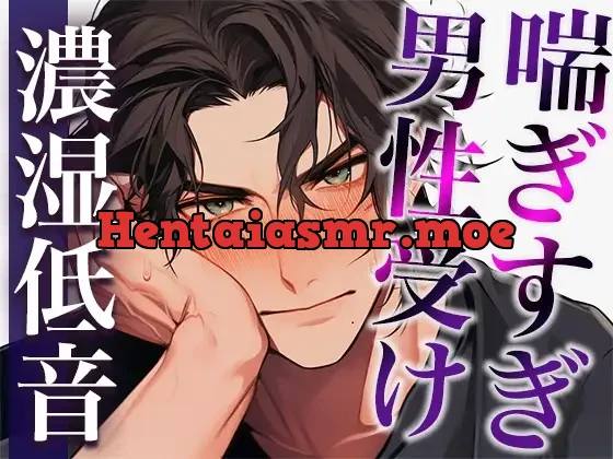 [RJ01298758] - ムリムリ言いながらオナホ責めに付き合ってくれる大人彼氏〜喘ぎまくり絶頂と攻め受け交代中出しえっち〜(CV:ジョルジ熊狼×シナリオ:悠希)