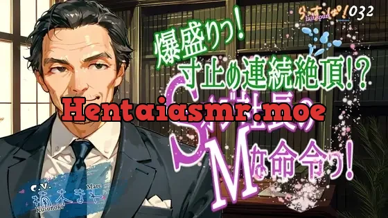 [RJ01306593] - 爆盛り寸止め連続絶頂!Sオジ社長のMな命令っ!