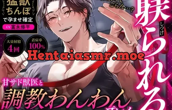 【衝撃の艶声デビュー♂えっちなお兄さん現る】ゆっくり舐めてごらん…?甘サド獣医と調教わんわんプレイ