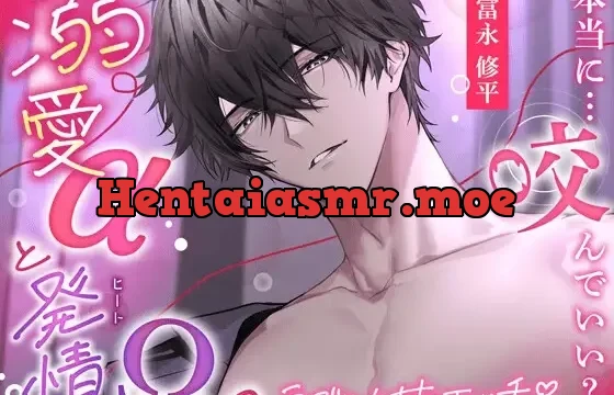 【ず〜〜と、いちゃいちゃ♡】溺愛αと発情(ヒート)Ωのラブハメ甘々エッチ♡ — 本当に…咬んでいい? — 【 純愛オメガバ 】