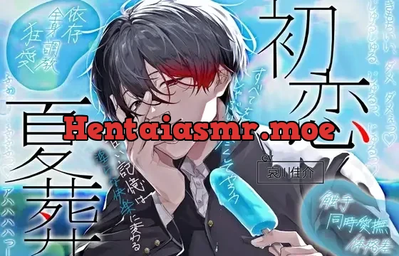 【同時全身愛撫×触手×体格差】初恋夏葬「身体も、唇も、唾液も、細胞のひとつひとつまで――すべてワタシのモノだ……♡」